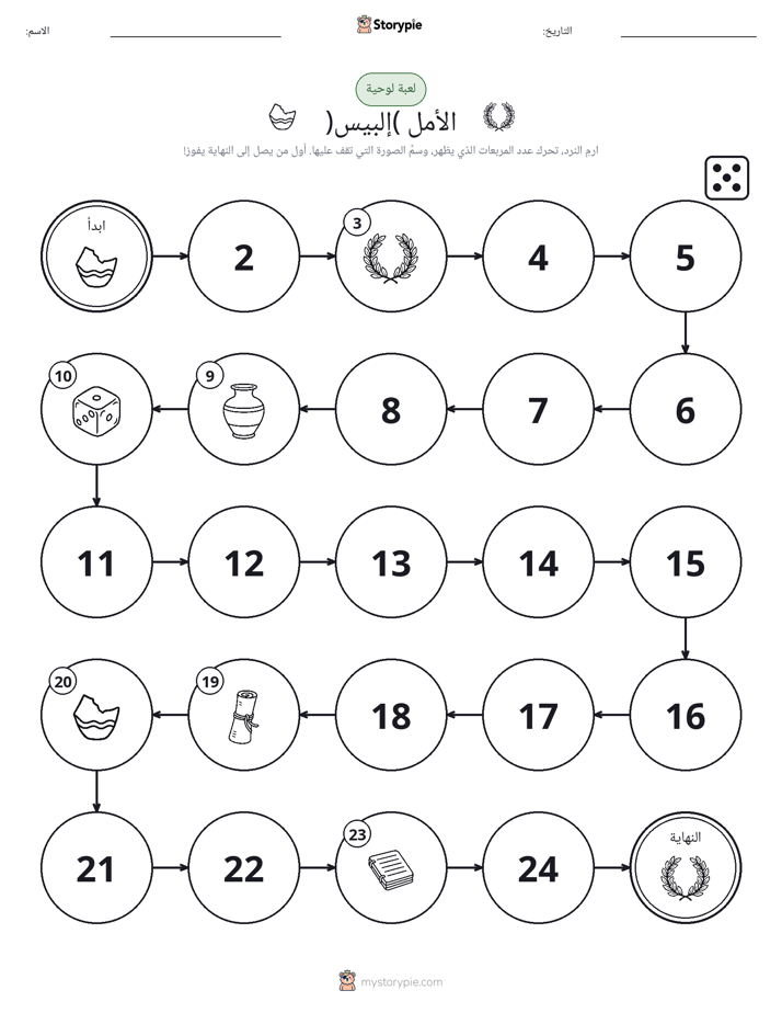 لعبة لف و تحرك