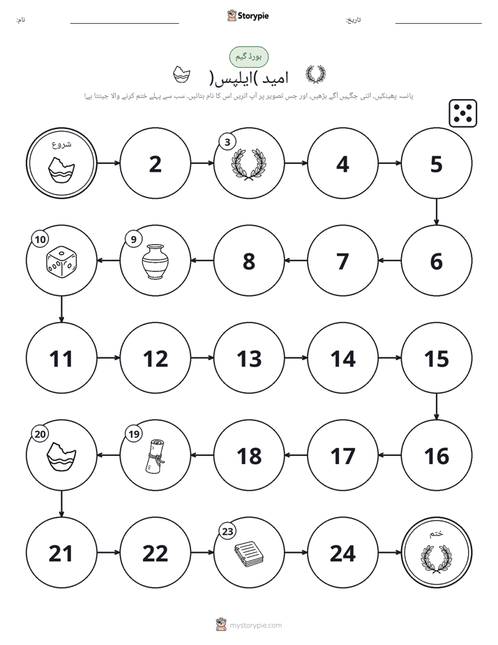 رول اور منتقل کریں کھیل