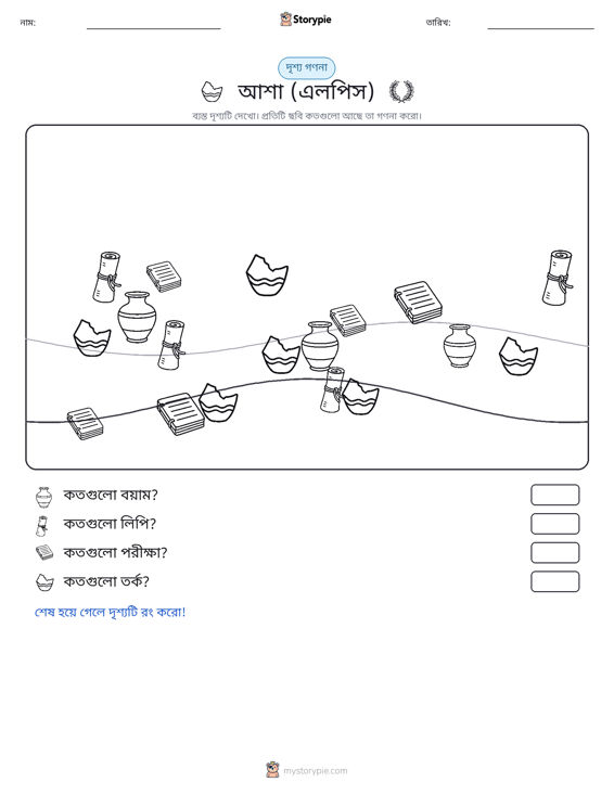 গণনা দৃশ্য