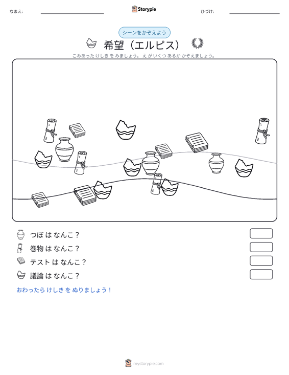 カウントシーン