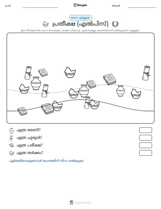 എണ്ണുന്ന ദൃശ്യങ്ങൾ