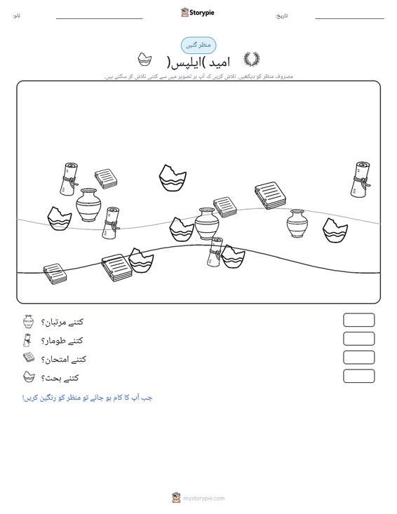 گنتی کا منظر