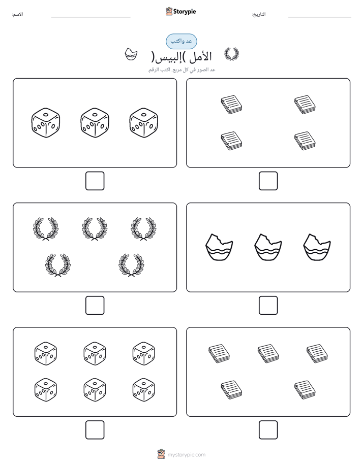 عد و اكتب