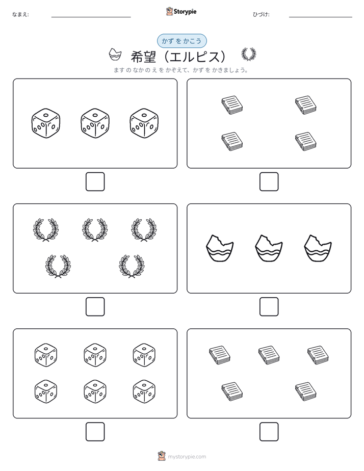カウント＆ライティング