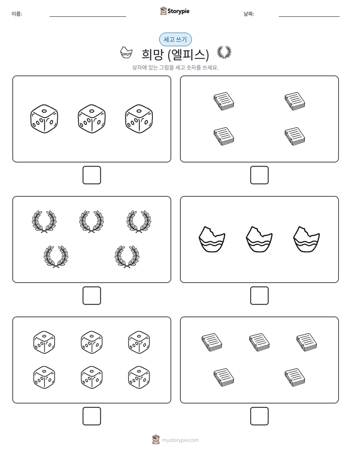 세고 쓰기