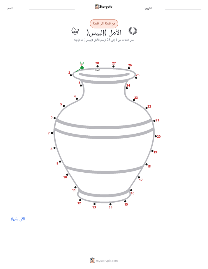 نقطة إلى نقطة