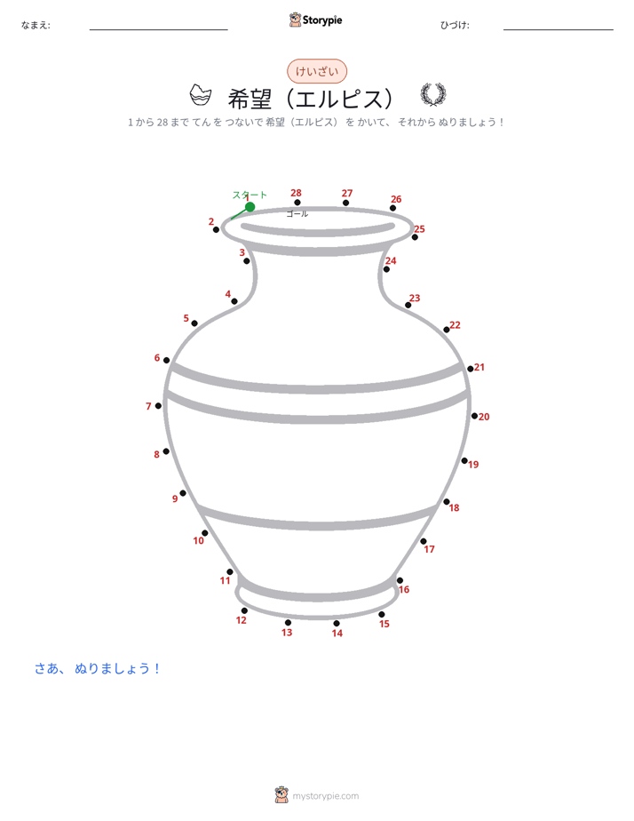 点つなぎ