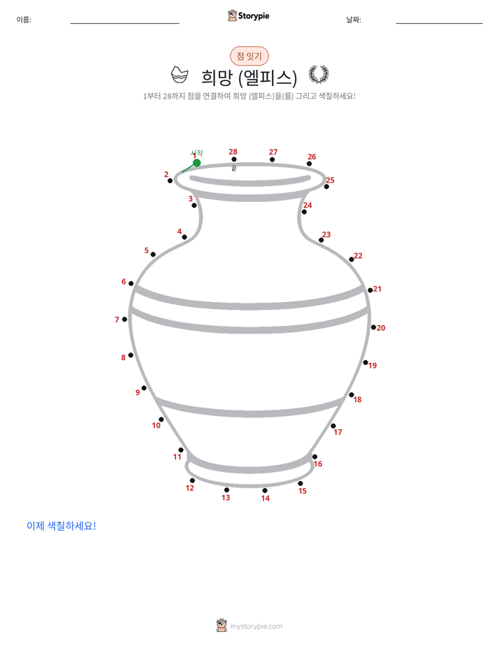 점 연결하기