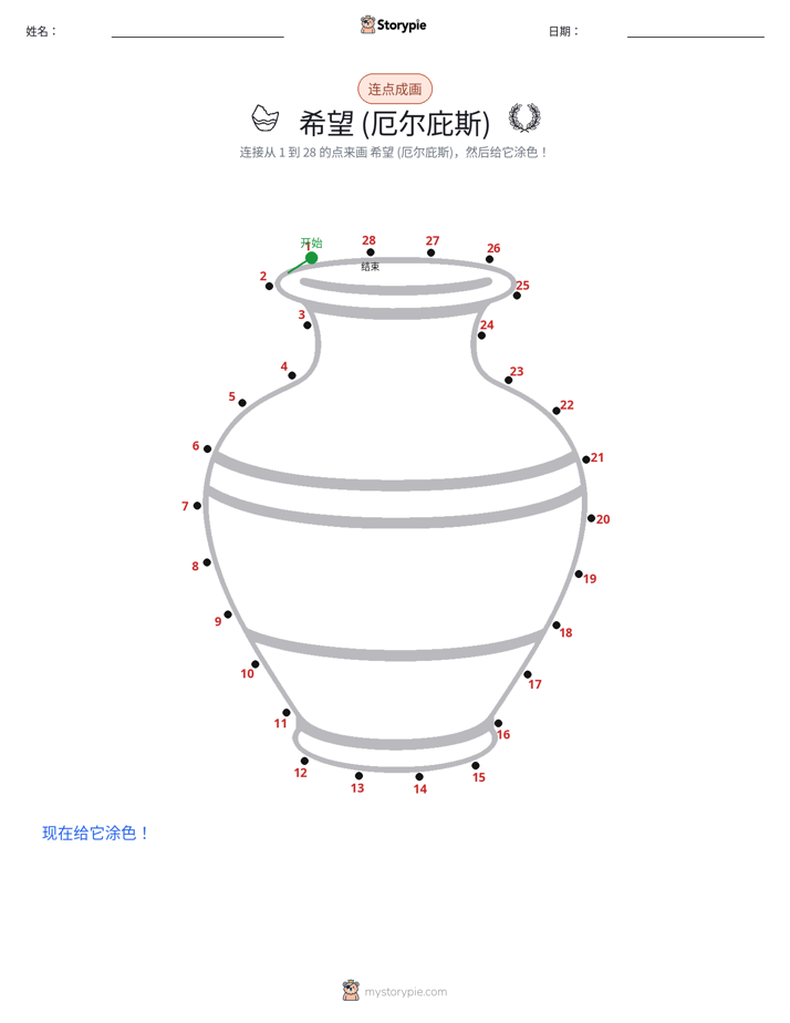 连点成线