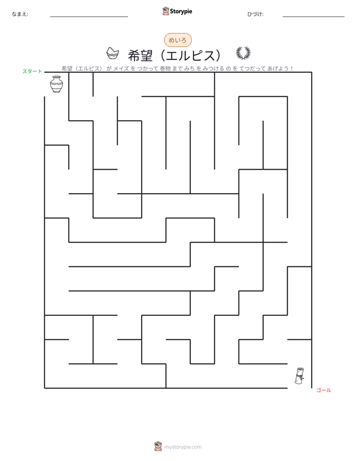 迷路