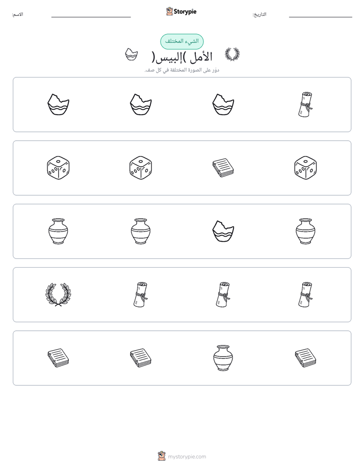 الغريب
