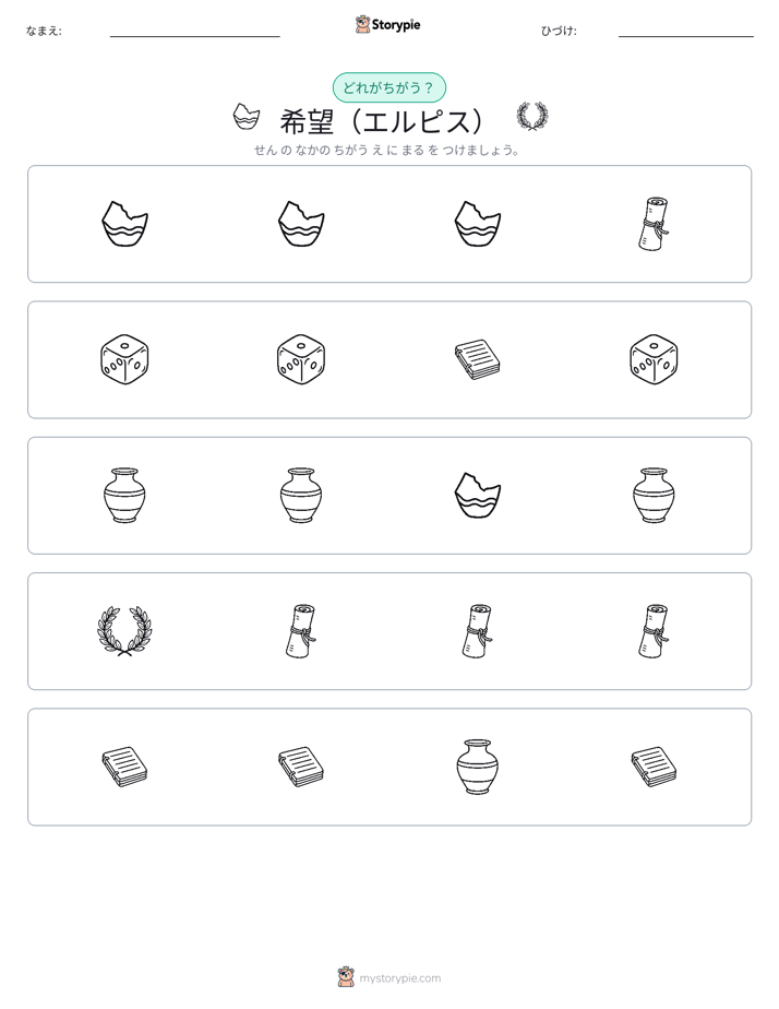 異なるものを見つけよう