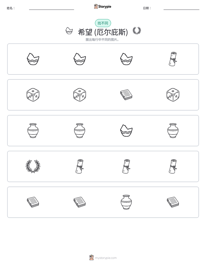 找不同