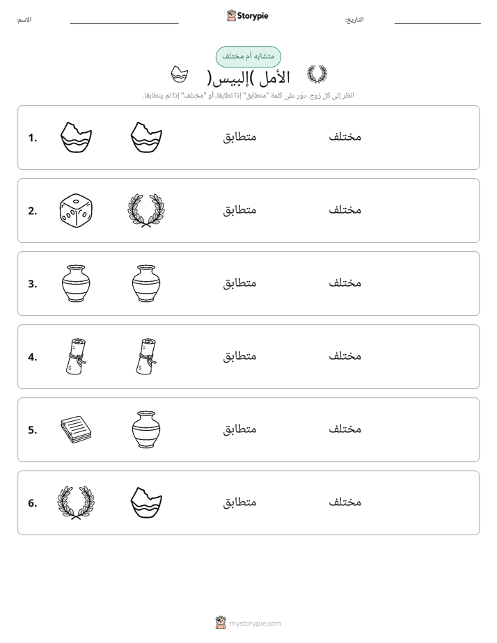 نفس أو مختلف