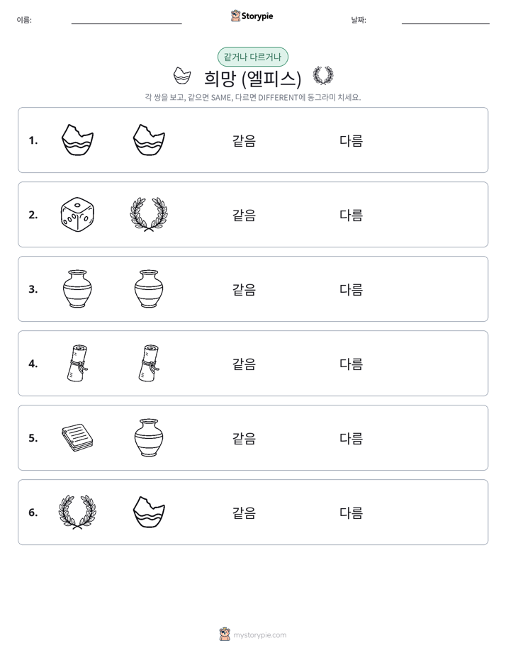같은 것 또는 다른 것