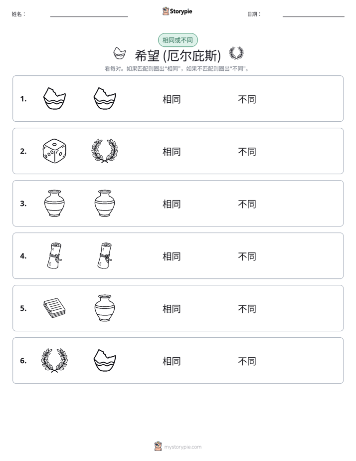 相同或不同