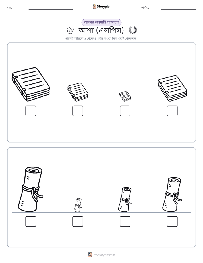 আকারের ক্রম