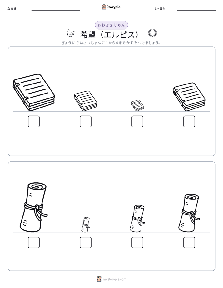 サイズ順