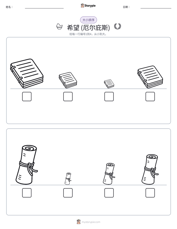 大小排序