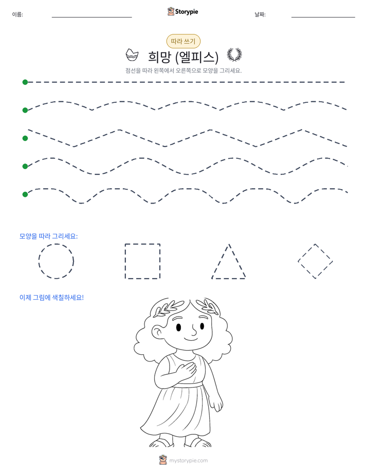 따라 쓰기