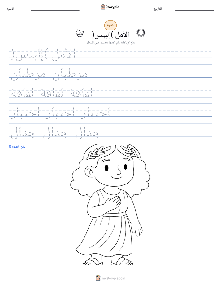 تمرين الكتابة