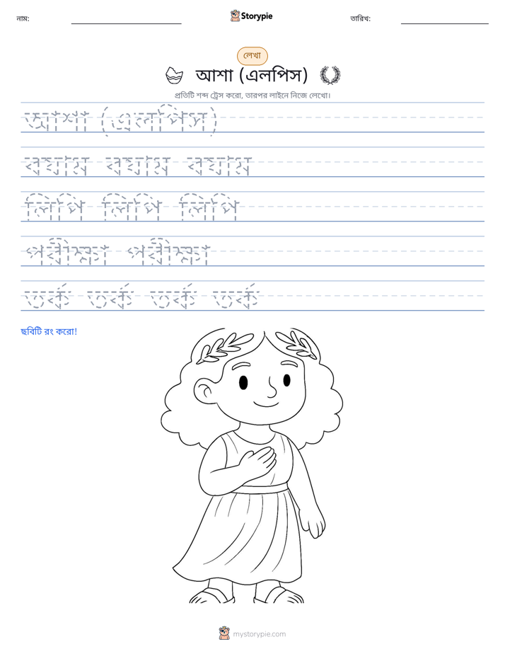 লেখার অনুশীলন