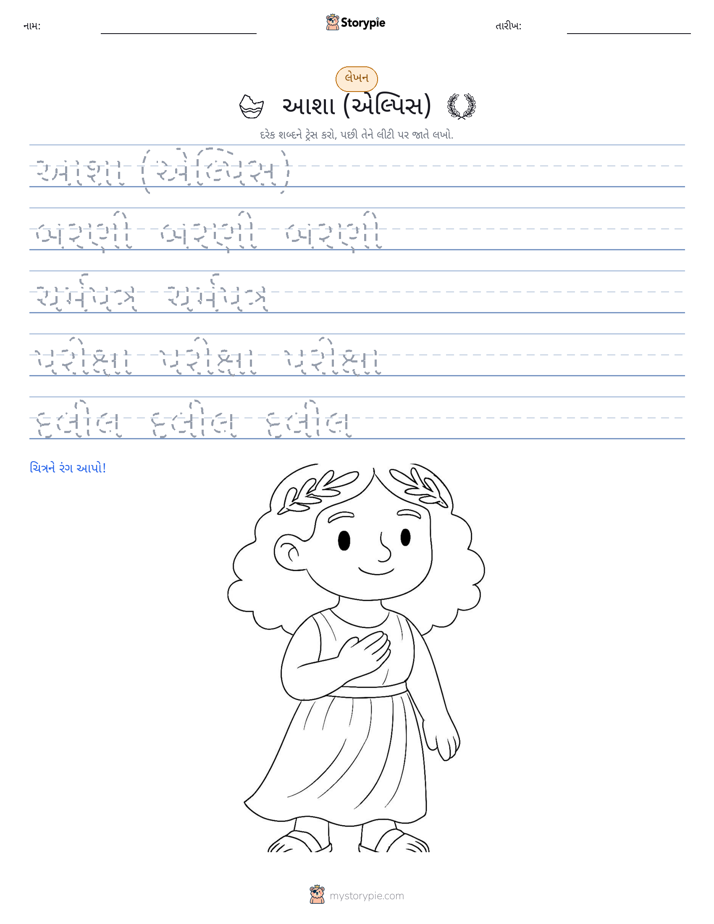 લખાણ પ્રેક્ટિસ