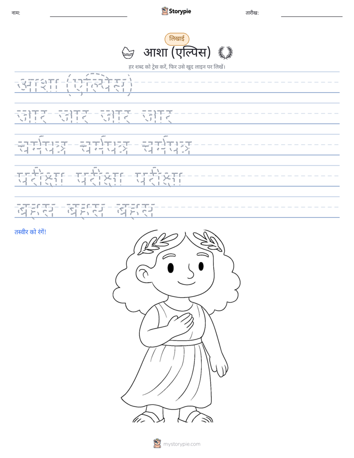 लेखन अभ्यास
