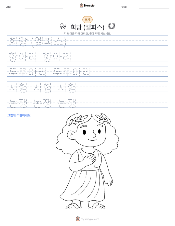쓰기 연습