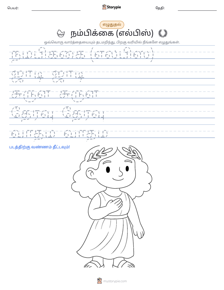 எழுத்து பயிற்சி