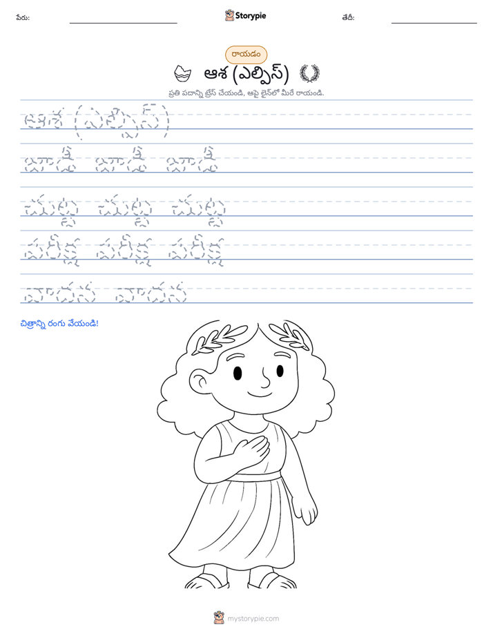 రాయడం సాధన