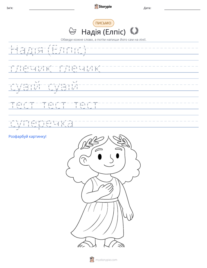 Практика письма