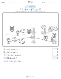 オリンポス山 の印刷可能ワークシートプレビュー