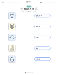올림포스 산 인쇄 가능한 워크시트 미리보기