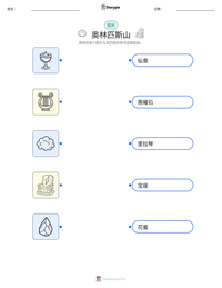 奥林匹斯山 可打印工作表预览