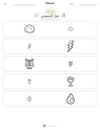معاينة ورقة العمل القابلة للطباعة جبل أوليمبوس