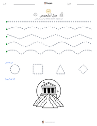 معاينة ورقة العمل القابلة للطباعة جبل أوليمبوس