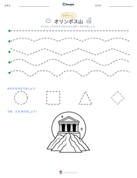 オリンポス山 の印刷可能ワークシートプレビュー