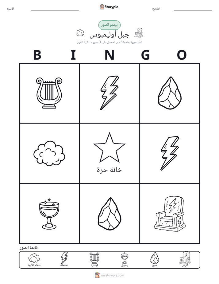 بينغو الصور