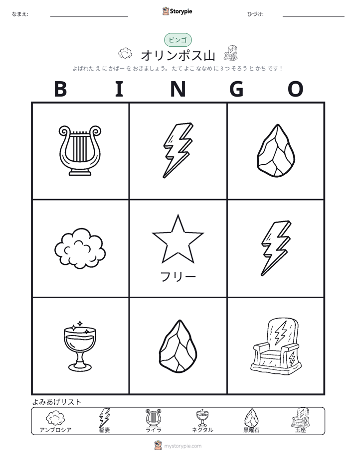 ピクチャービンゴ