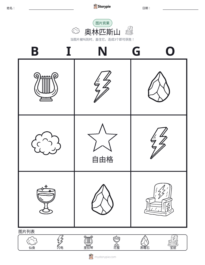 图片宾果