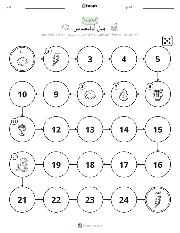 لعبة لف و تحرك