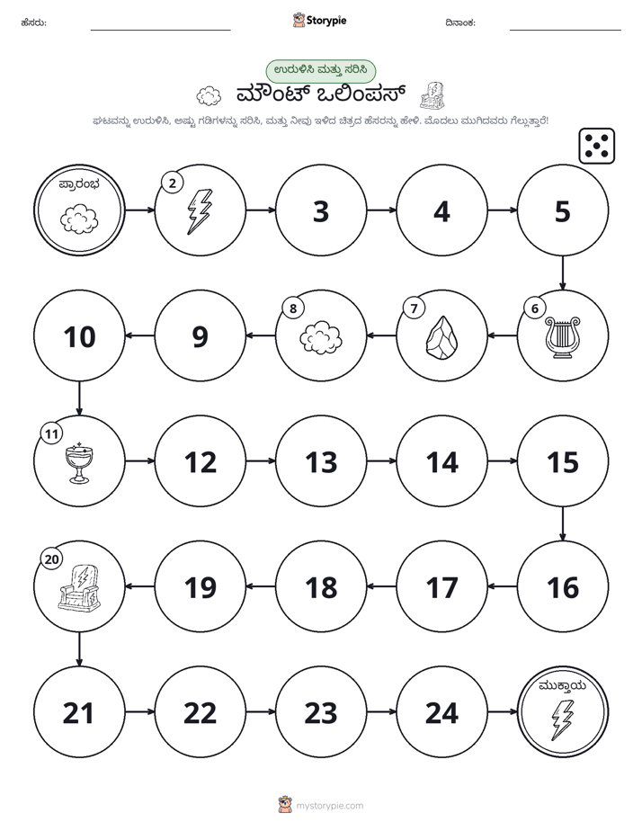 ರೋಲ್ & ಚಲನೆ ಆಟ