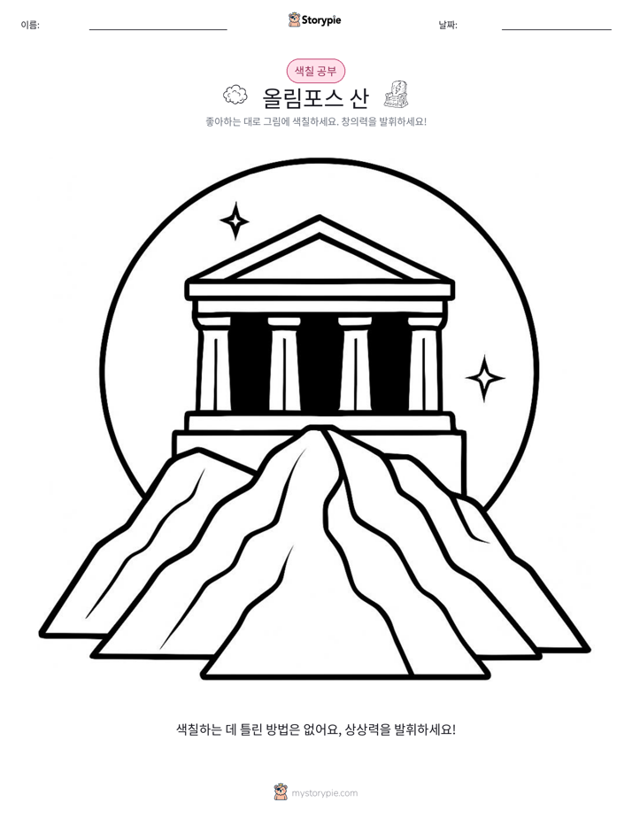 색칠하기 페이지