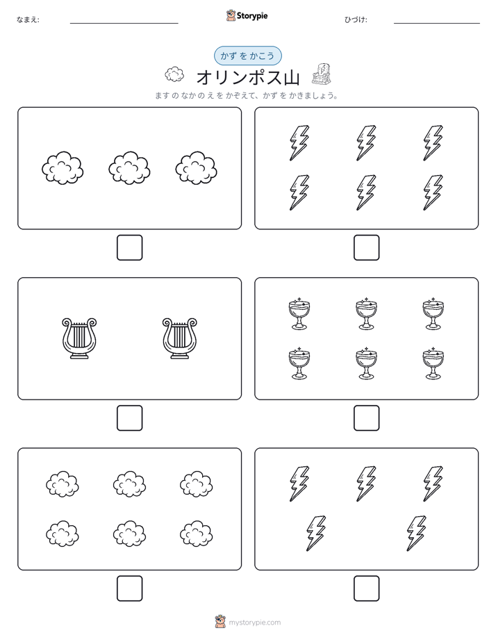 カウント＆ライティング