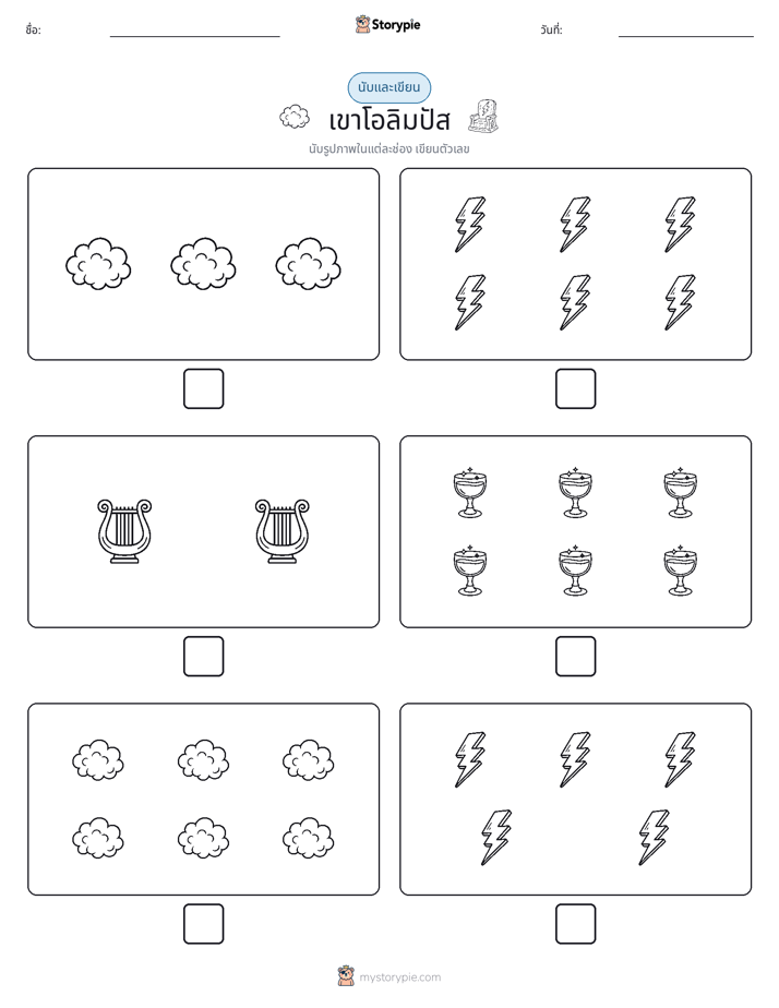 นับ & เขียน