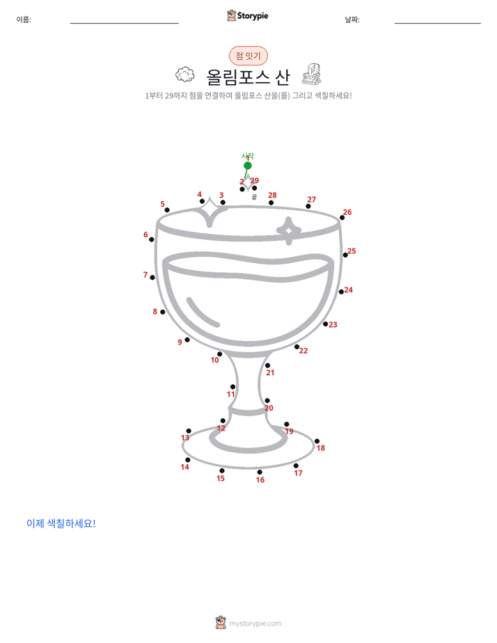 점 연결하기