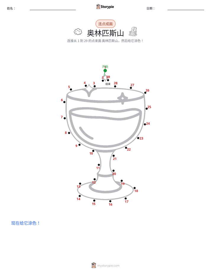 连点成线