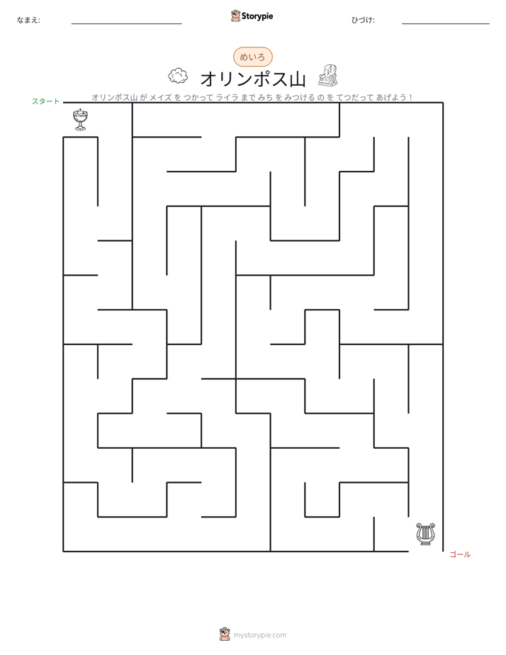 迷路