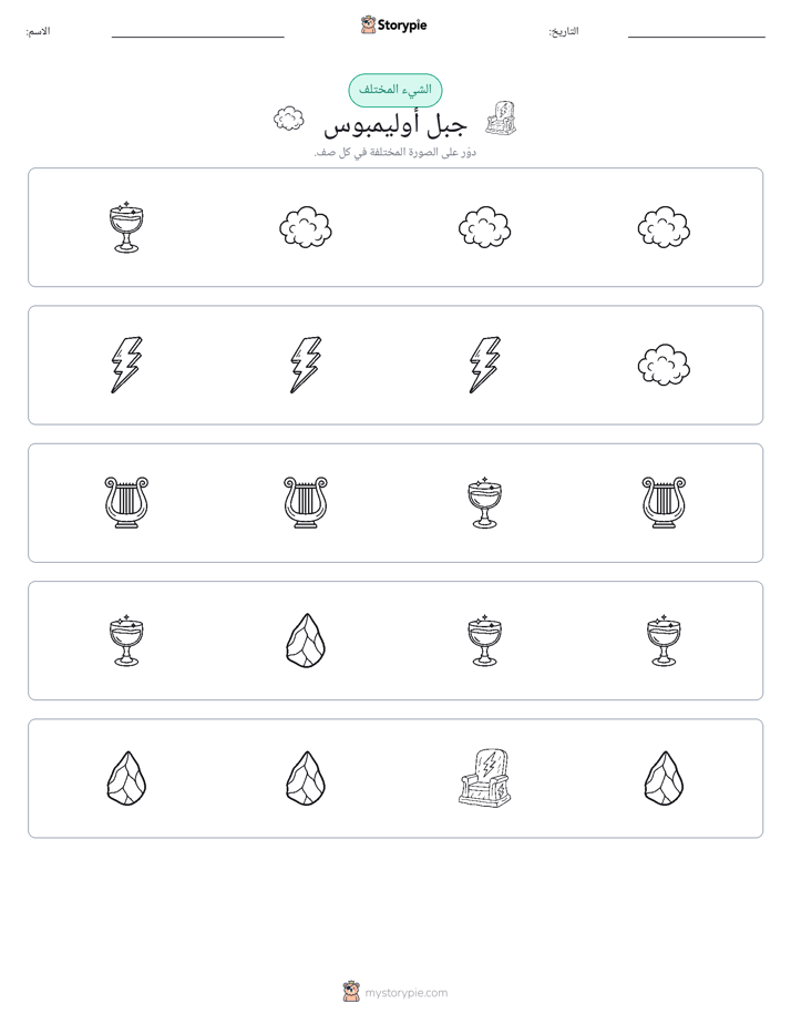 الغريب